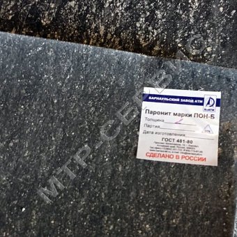 Паронит ПОН-Б 4,0 мм 1700*3000 ГОСТ 481-80